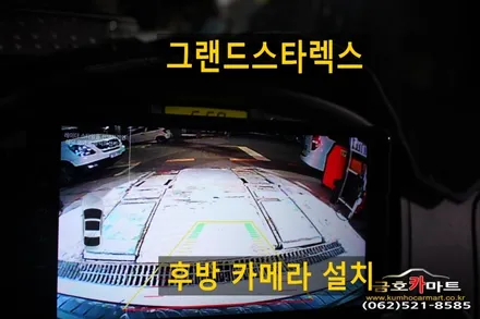 그랜드스타렉스 후방 카메라 설치해드림 / 광주 북구, 서구, 남구, 동구