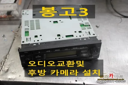 봉고3 손님이 가져온 오디오교환및 후방 카메라 설치해드림 / 광주 북구 중흥동