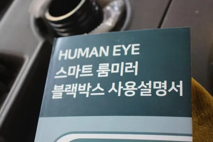 포터2 스마트 룸미러 블랙박스 설치해드림 / 광주 북구, 서구, 남구, 동구