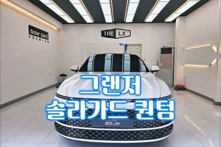 울산 자동차 썬팅 솔라가드 신차패키지 그랜저GN7 가죽코팅 추천 / 울산, 경남