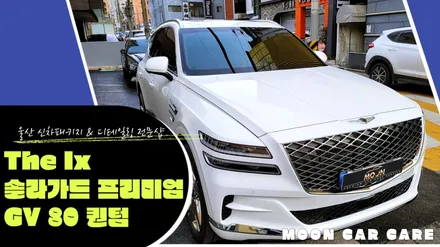 제네시스 울산신차패키지 문카케어에 문의하세요. / 울산, 경남