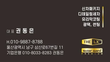 [울산썬팅] 솔라가드 더엘엑스 특화샵 GV80 LX 가격 / 울산, 경남