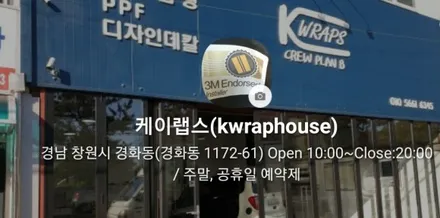 [케이랩스_진해랩핑+창원랩핑+전체랩핑+부분랩핑] 푸조 208 프론트 범퍼 부분 랩핑 / 창원시 진해구