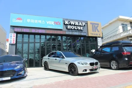 창원랩핑 - BMW 520d 전체랩핑 어디서 하지? 케이랩하우스!! [진해랩핑, 마산랩핑, 경남랩핑, 루프스킨, 전체랩핑,부분랩핑, 광고랩핑]-창원랩핑샵 / 창원시 진해구