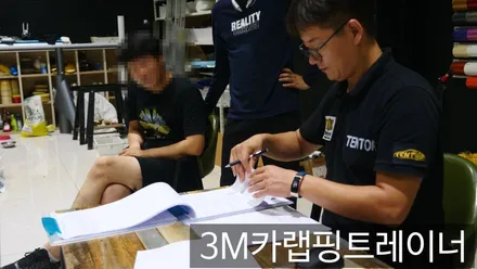 [자동차랩핑교육]제대로된 \'랩핑아카데미\'에서 전문적인 교육이수를 받고 싶으신가요? / 동탄