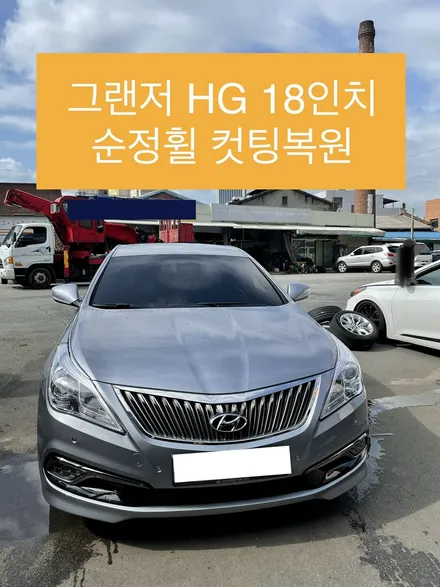 현대 그랜저 HG 18인치 순정휠 다이아몬드 컷팅휠 / 광주 북구 유동