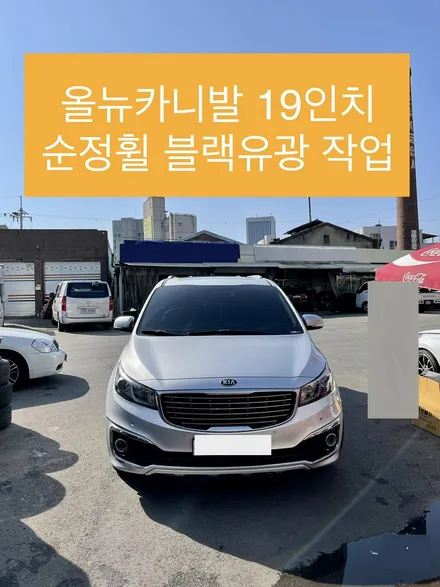 기아 올뉴 카니발 순정휠 크롬 19인치 블랙유광 휠도색 / 광주 북구 유동