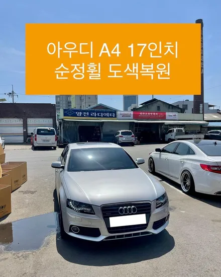 아우디 A4 순정휠 17인치 실버 도색복원 휠기스복원 휠상처수리 / 광주 북구 유동