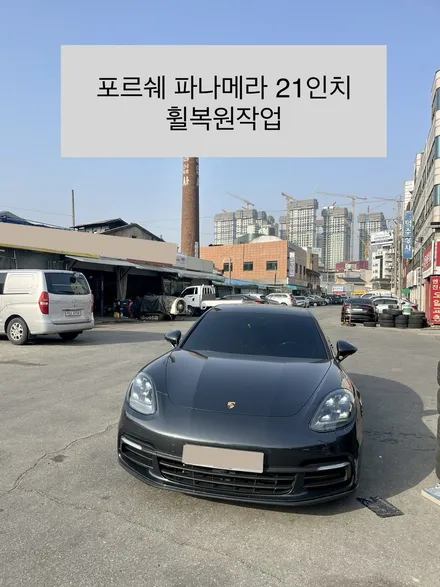 [진성메탈] 포르쉐 파나메라 21인치 순정휠 휠복원작업 / 광주 전남 수입차 국산차 휠수리 휠복원 전문점 / 광주 북구 유동