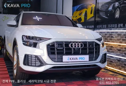 안산실내ppf 아우디q8실내ppf ppf교육