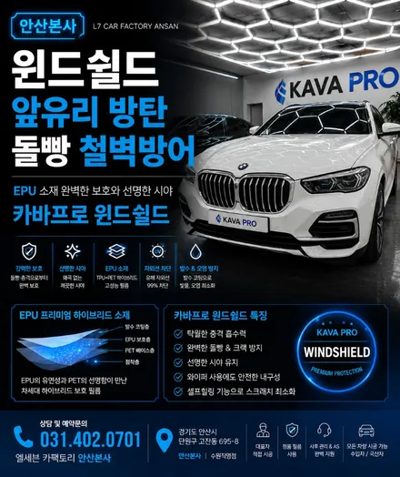 안산윈드쉴드 BMW5윈드쉴드 돌빵 하나가 앞유리 교체비 400만원을 부를 수도 있습니다