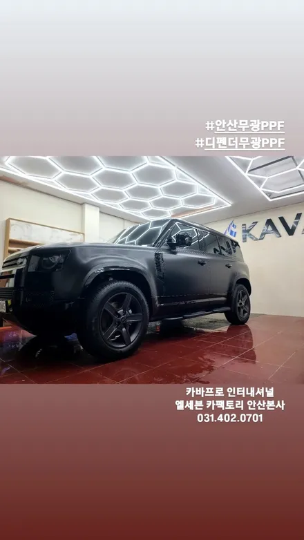 평택PPF 랜드로버 디펜더 무광PPF