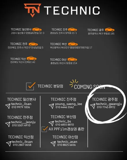 광주 PPF 시공 가격표 살펴보세요 / 진주, 창원, 순천