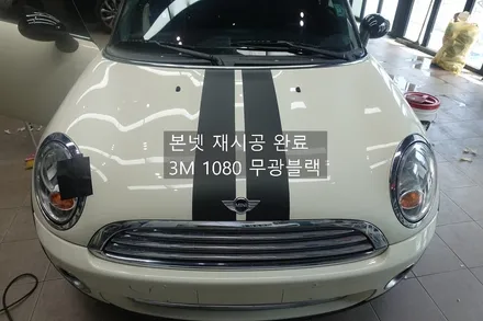 BMW 미니쿠페 바이퍼라인 데칼 제거후 재시공 3M1080 / 진주시 상대동