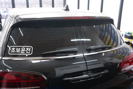 미니 클럽맨S 밝은농도 썬팅으로 재시공 사례! 썬가드하이퍼 MA / 경기 성남 수정