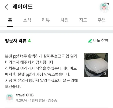 기아 K3 GT 본넷 PPF 시공사례 / 경기 성남 수정
