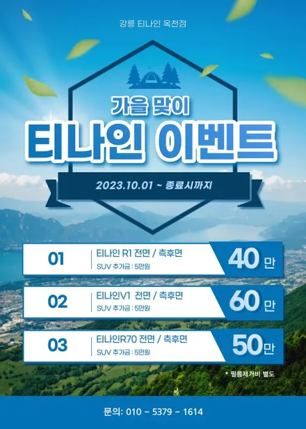 강릉 신차패키지 스포티지 티나인R70 신차시공 / 강원 강릉