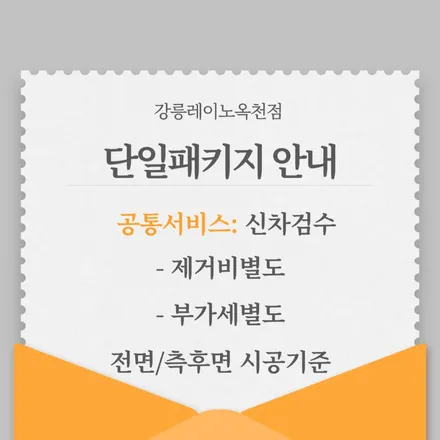 강릉 올란도 전면유리교환 & 썬팅 완벽 정리! 가격부터 시공 후기까지 / 강원 강릉