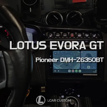 로터스 에보라GT Pioneer DMH-Z6350BT 설치 후기 - 무선 카플레이·안드로이드 오토 연동 완료 / 경기 안산