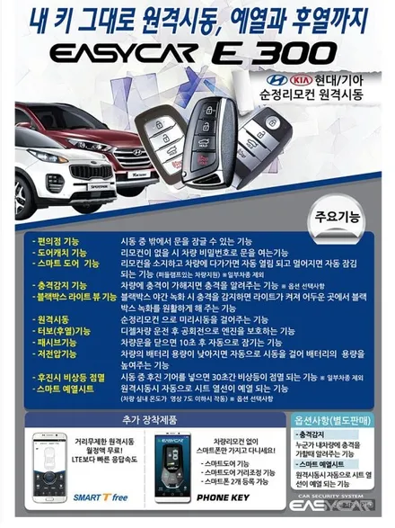 경기 용인 처인구 거리무제한 모바일 원격시동 출장 설치 / 서울 강북구 수유동