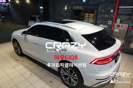 대구 자동차썬팅추천 아우디Q8 50TDI 후퍼옵틱클래식 / 대구 수성구 중동