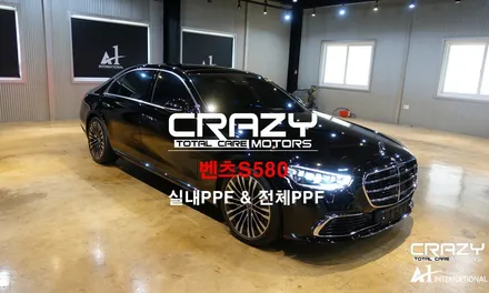 벤츠S580 실내PPF & 전체PPF 시공 대구/크레이지모터스 / 대구 수성구 중동