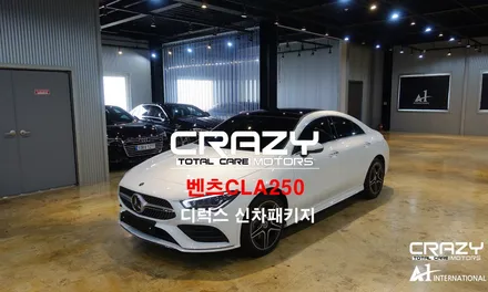 벤츠CLA250 디럭스 신차패키지 대구/크레이지모터스 / 대구 수성구 중동