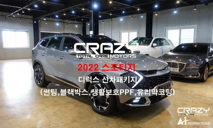 2022 스포티지 디럭스 신차패키지 대구/크레이지모터스 / 대구 수성구 중동