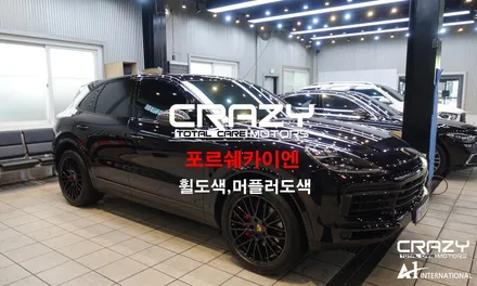 포르쉐카이엔 휠도색,캘리퍼도색 대구/크레이지모터스 / 대구 수성구 중동