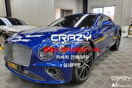 벤틀리 컨티넨탈GT V8 카바차 전체PPF / 실내PPF / 대구PPF / 대구 수성구 중동