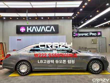 마이바흐를 진정한 마이바흐로 / W222 S560마이바흐 / 듀오톤 / 투톤랩핑 / 고광택랩핑 / LB고광택랩핑 / 크레이지모터스 / 대구 수성구 중동