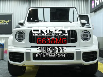 완벽한 보호, G바겐 63AMG 전체PPF 필름 시공(루프포함) / 대구 수성구 중동