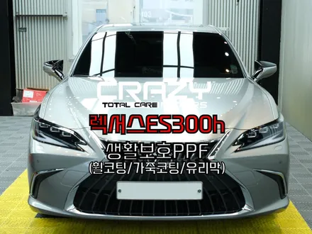 렉서스ES300h 생활보호PPF/유리막/가죽코팅/휠코팅 / 대구 수성구 중동