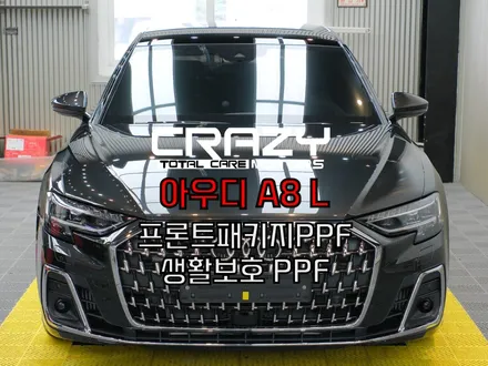 대구 아우디 A8 L 카바차 PPF 시공추천 크레이지모터스 / 대구 수성구 중동