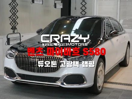 벤츠 S580 마이바흐 듀오톤 순정 도장 같은 고광택 랩핑 시공 / 대구 수성구 중동