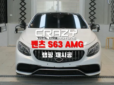 벤츠 S63 AMG 3M 2080 골든스파클 프론트 범퍼 재시공 / 대구 수성구 중동