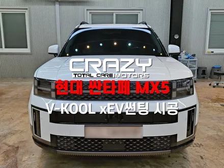 대구 싼타페 MX5 비반사필름 브이쿨 xEV 시공후기 / 대구 수성구 중동