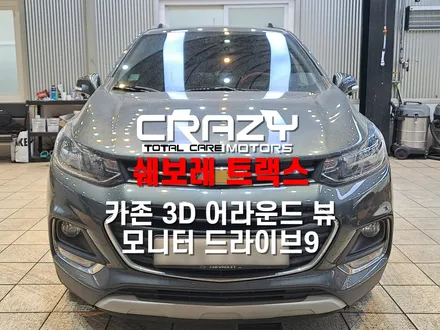 쉐보레 트랙스 안드로이드 올인원, 카존 3D어라운드 뷰 설치 / 대구 수성구 중동