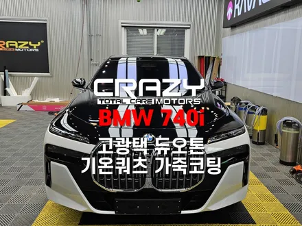 신형 BMW 740i AV(오토벨벳) 고광택 듀오톤 랩핑, 기온쿼츠 가죽코팅 시공후기 / 대구 수성구 중동