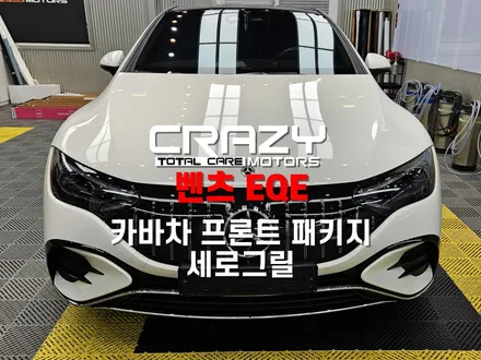 벤츠 EQE 카바차 프론트 패키지, 세로그릴  시공후기 / 대구 수성구 중동