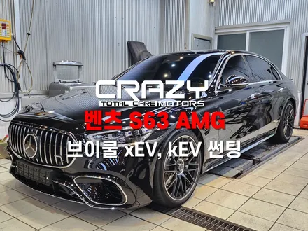 벤츠 S63 AMG 브이쿨 xEV, kEV 썬팅(틴팅)시공 후기 / 대구 브이쿨 / 대구 썬팅 추천 / 대구 수성구 중동
