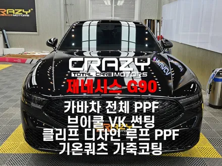 제네시스 G90 신차 풀 패키지 /  카바차 전체 PPF / 브이쿨 VK 최고등급 썬팅 / 클리프 디자인 열차단 루프 PPF / 기온쿼츠 가죽코팅 / 대구 수성구 중동