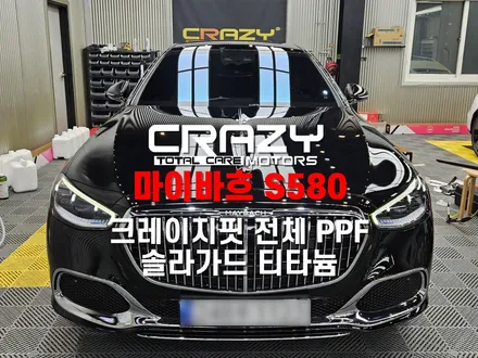 마이바흐 S580 크레이지핏 전체 PPF | 솔라가드 프리미엄 티타늄 썬팅 시공후기 / 대구 수성구 중동