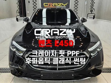 벤츠 E450 크레이지 핏 전체 PPF, 실내 PPF | 후퍼옵틱 클래식 썬팅 시공후기 / 대구 수성구 중동