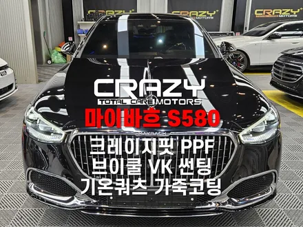 마이바흐 S580 | 크레이지핏 전체, 실내 PPF | 브이쿨 VK썬팅 | 기온쿼츠 가죽코팅 | 신차 풀 패키지 / 대구 수성구 중동
