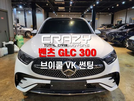 벤츠 GLC 300 브이쿨 VK 썬팅 시공후기 / 대구 수성구 중동
