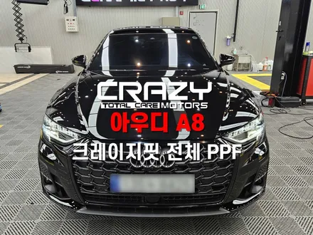 아우디 A8 크레이지핏 전체 PPF(실내포함) 시공후기 / 대구 수성구 중동