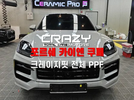 포르쉐 카이엔 쿠페 크레이지핏 전체, 실내 PPF 시공 후기 | 대구 PPF | 신차패키지 / 대구 수성구 중동