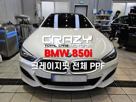 BMW 850i 크레이지핏 전체 PPF | 실내 PPF | 대구 신차패키지 / 대구 수성구 중동
