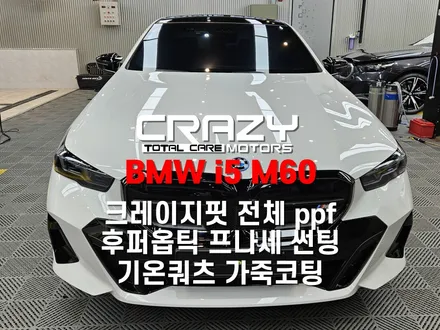 BMW i5 M60 크레이지핏 전체, 실내 PPF | 후퍼옵틱 프리미엄 나노 세라믹 썬팅 | 기온쿼츠 가죽코팅 시공 후기 | 대구 신차패키지 / 대구 수성구 중동